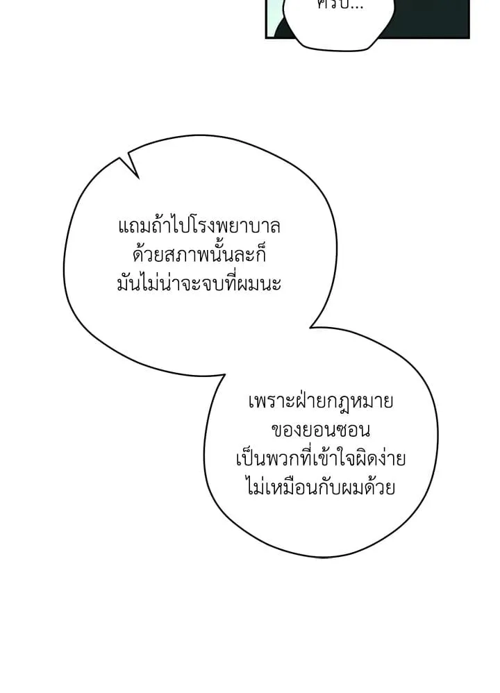 Off Track ตอนที่ 3022
