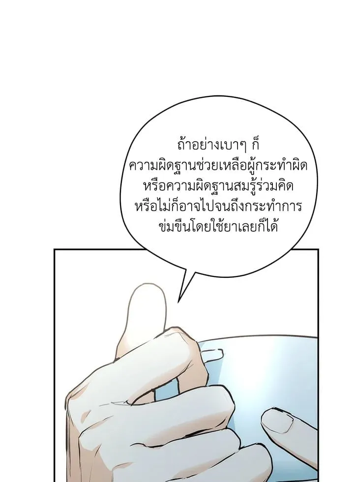 Off Track ตอนที่ 3023