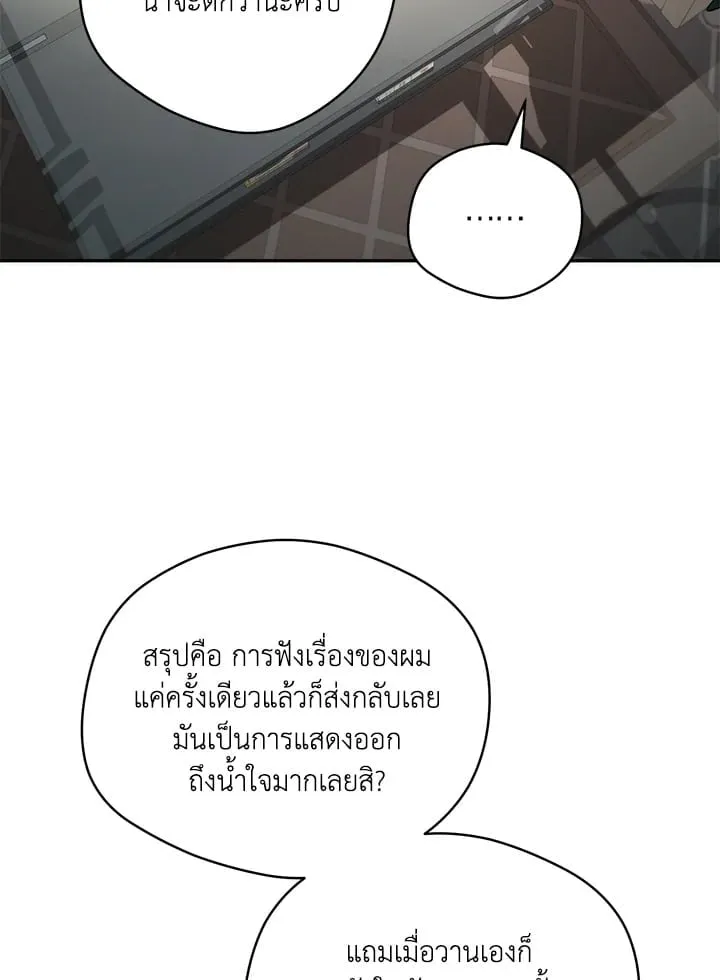 Off Track ตอนที่ 3025