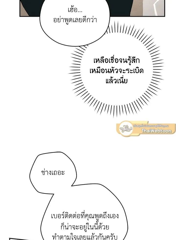 Off Track ตอนที่ 3027