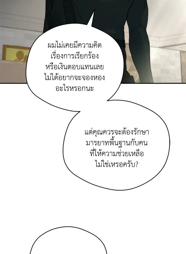 Off Track ตอนที่ 3030