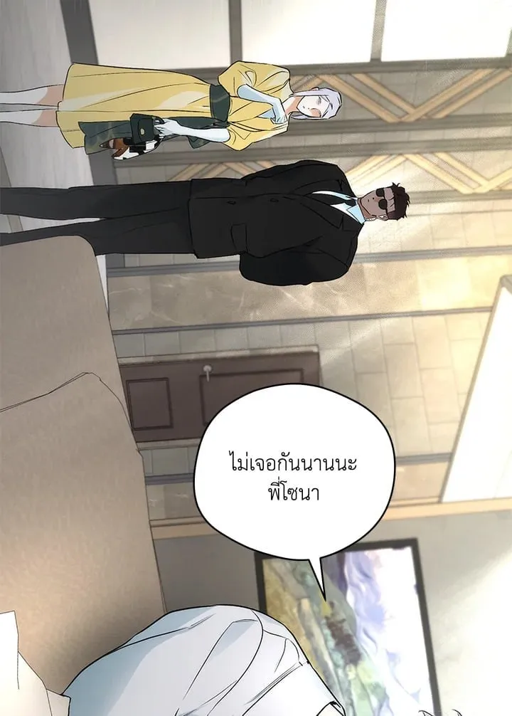 Off Track ตอนที่ 3045