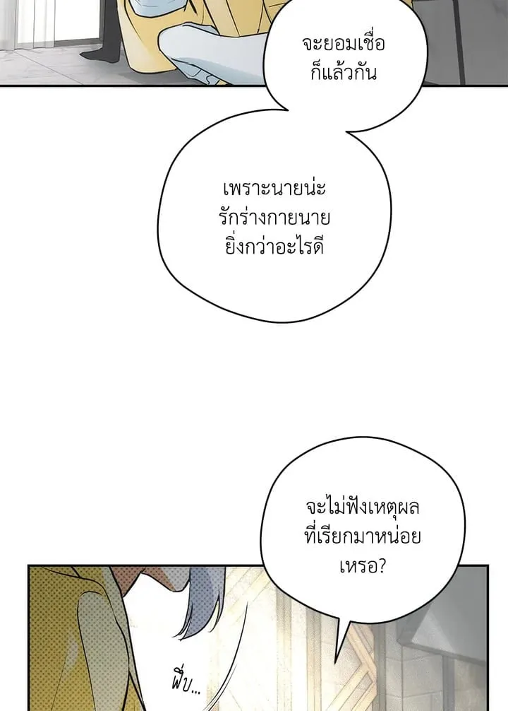 Off Track ตอนที่ 3051