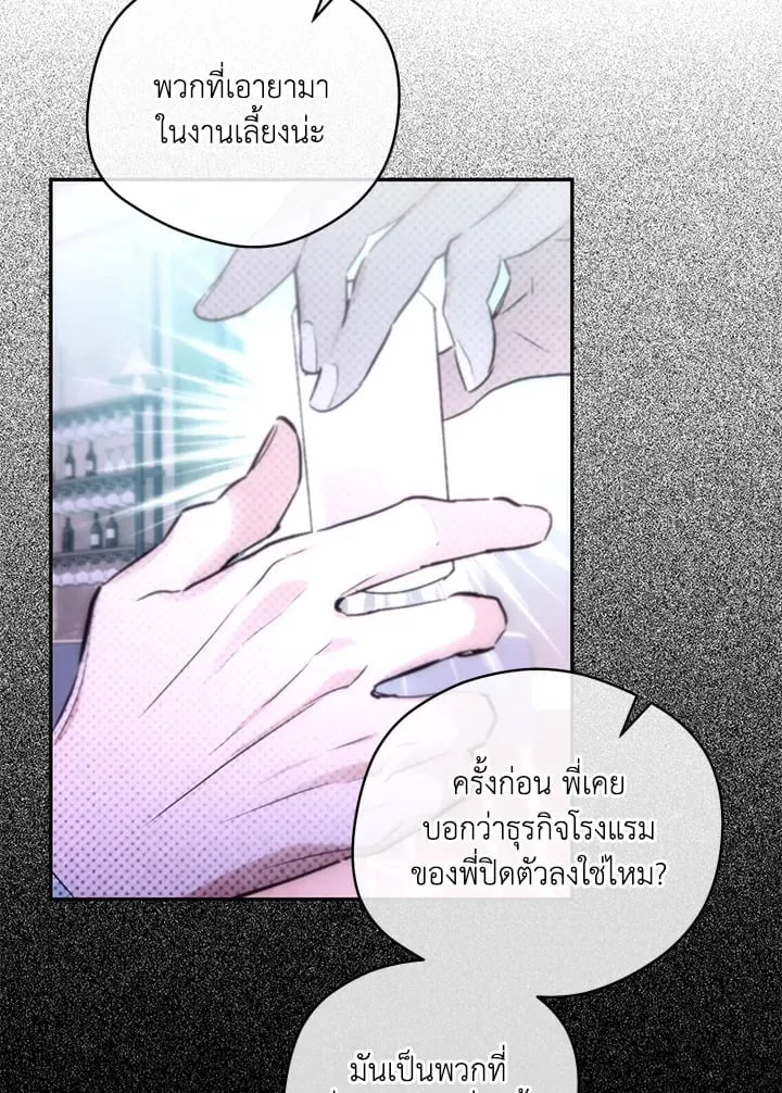 Off Track ตอนที่ 3053