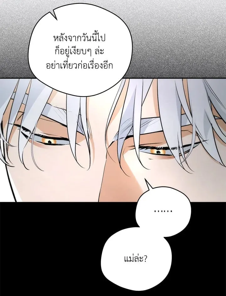 Off Track ตอนที่ 3060