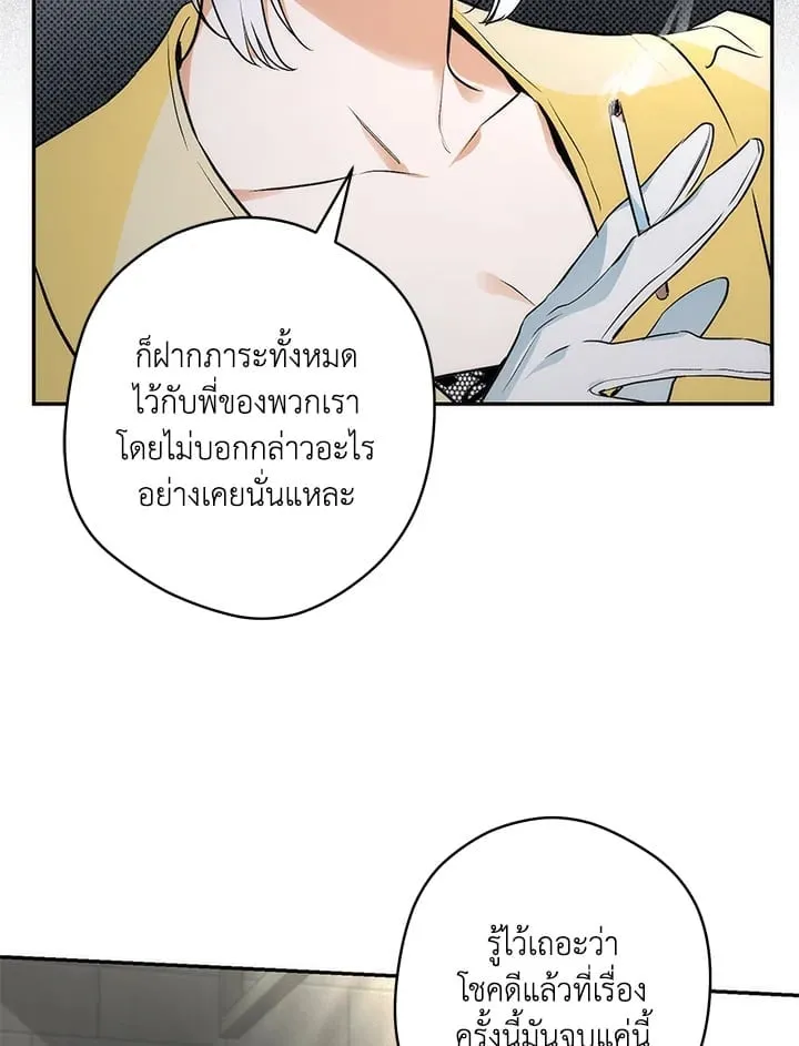 Off Track ตอนที่ 3062