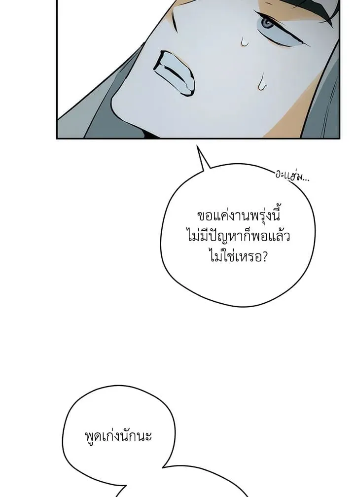 Off Track ตอนที่ 3076