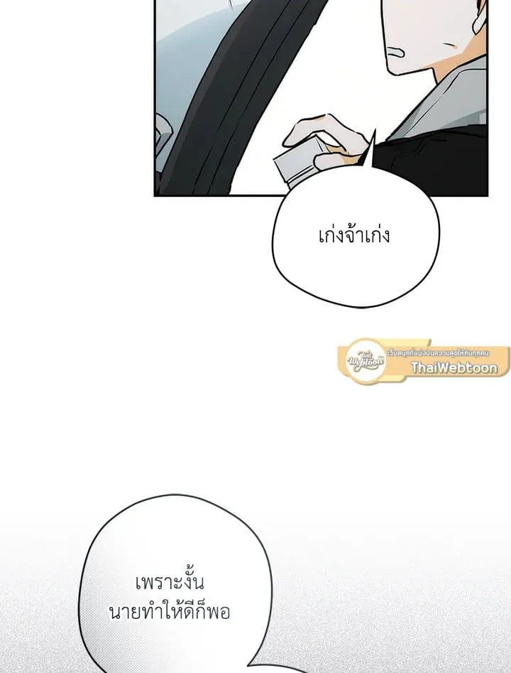 Off Track ตอนที่ 3087