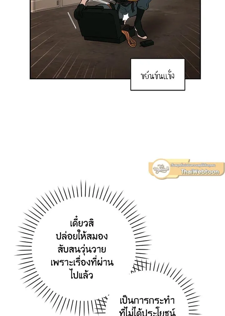 Off Track ตอนที่ 4009
