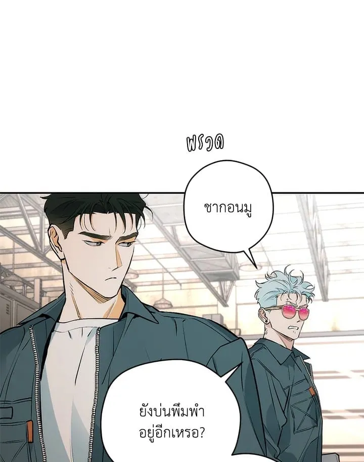 Off Track ตอนที่ 4011