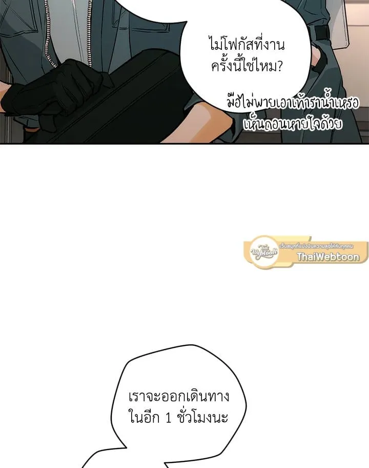 Off Track ตอนที่ 4012