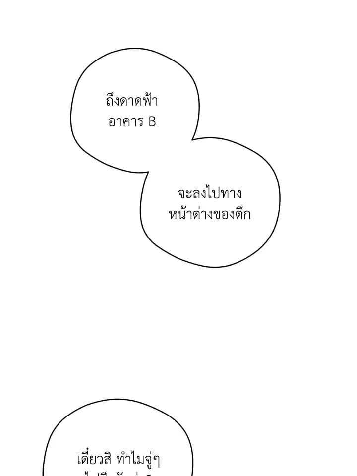 Off Track ตอนที่ 4045