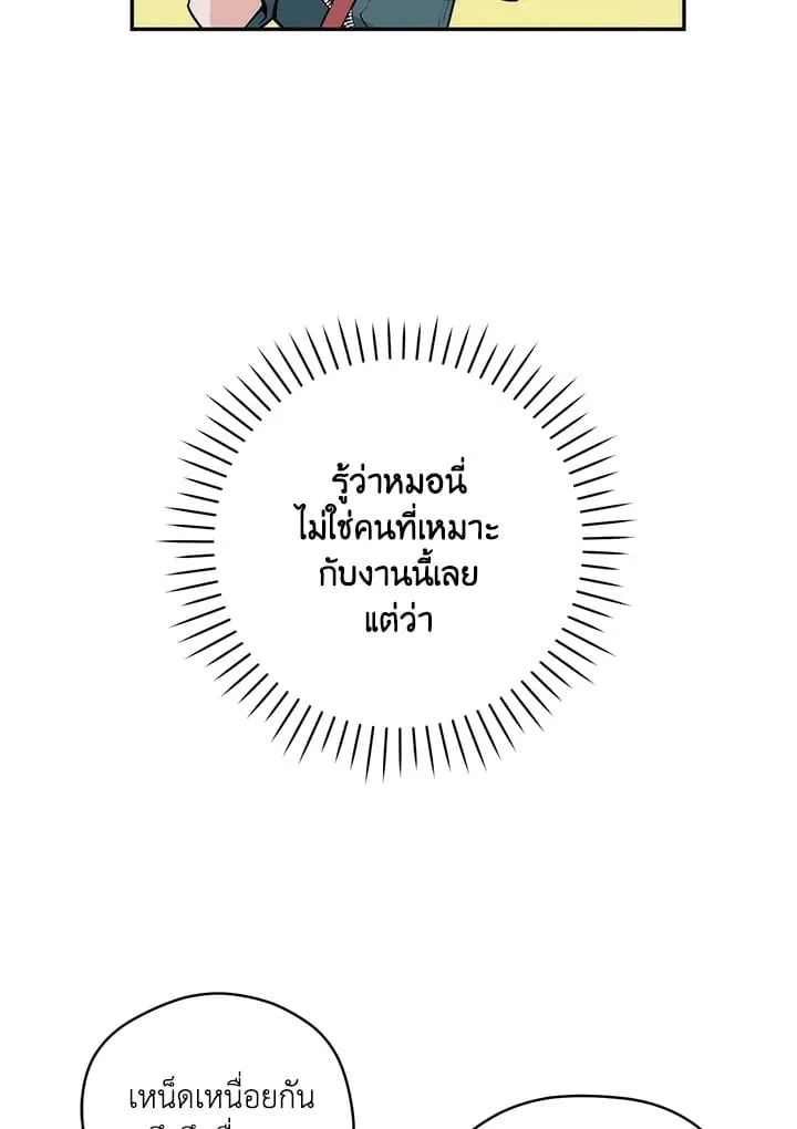 Off Track ตอนที่ 4061