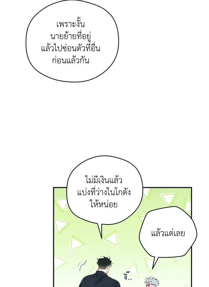 Off Track ตอนที่ 5030