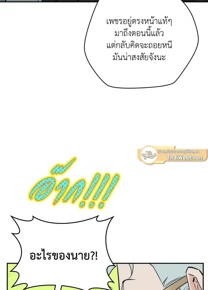 Off Track ตอนที่ 5050