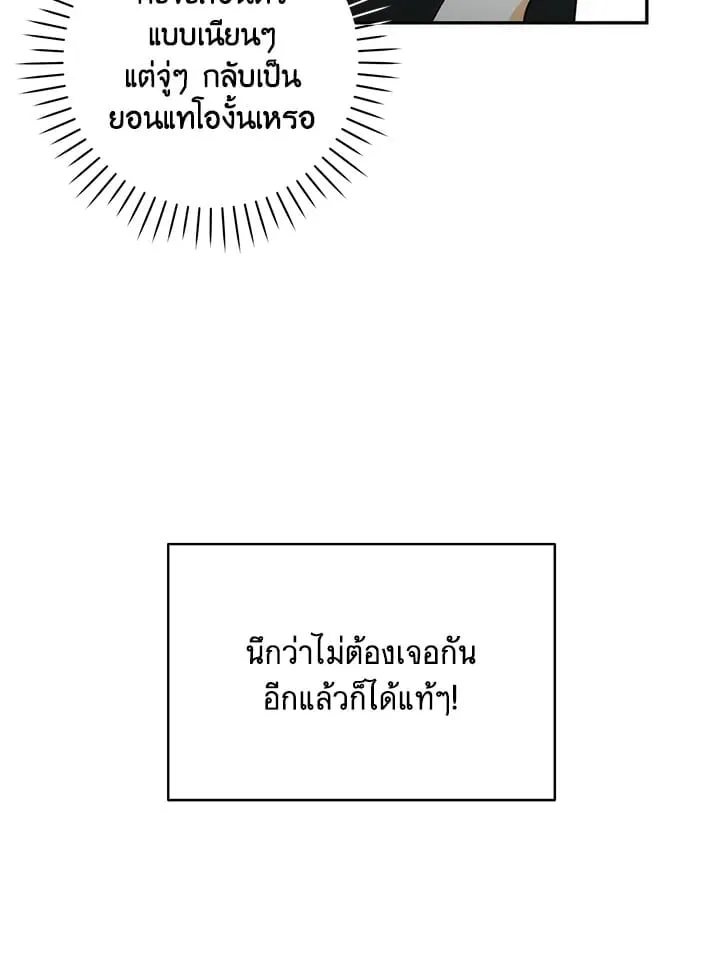 Off Track ตอนที่ 5059