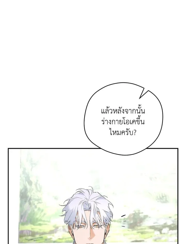 Off Track ตอนที่ 5078