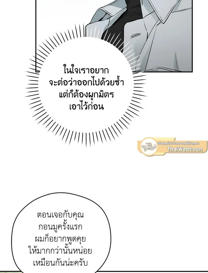 Off Track ตอนที่ 5083