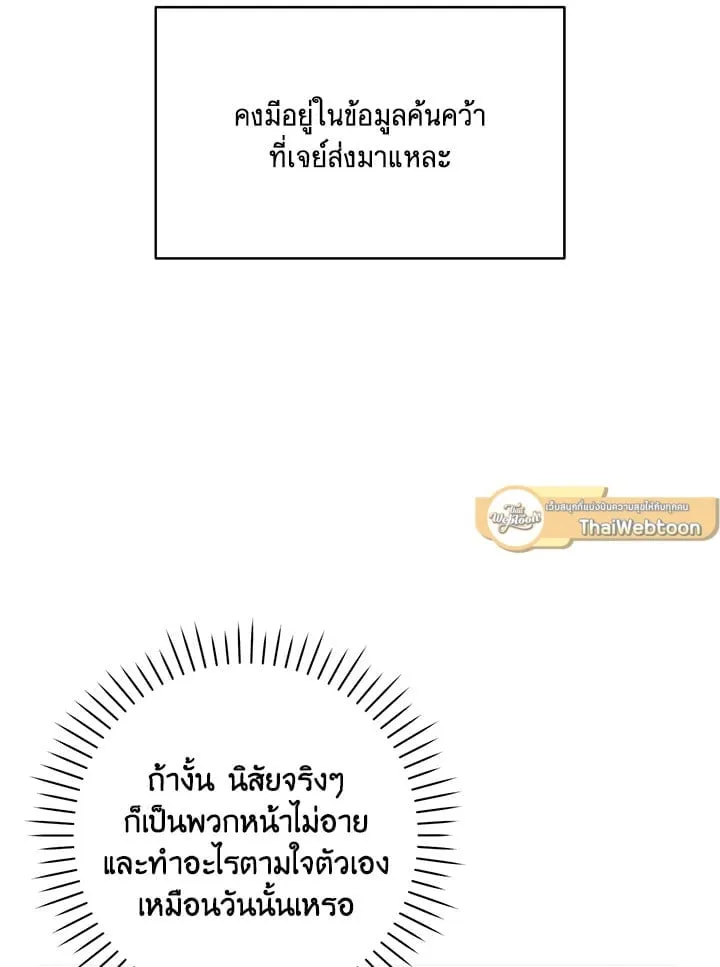 Off Track ตอนที่ 661