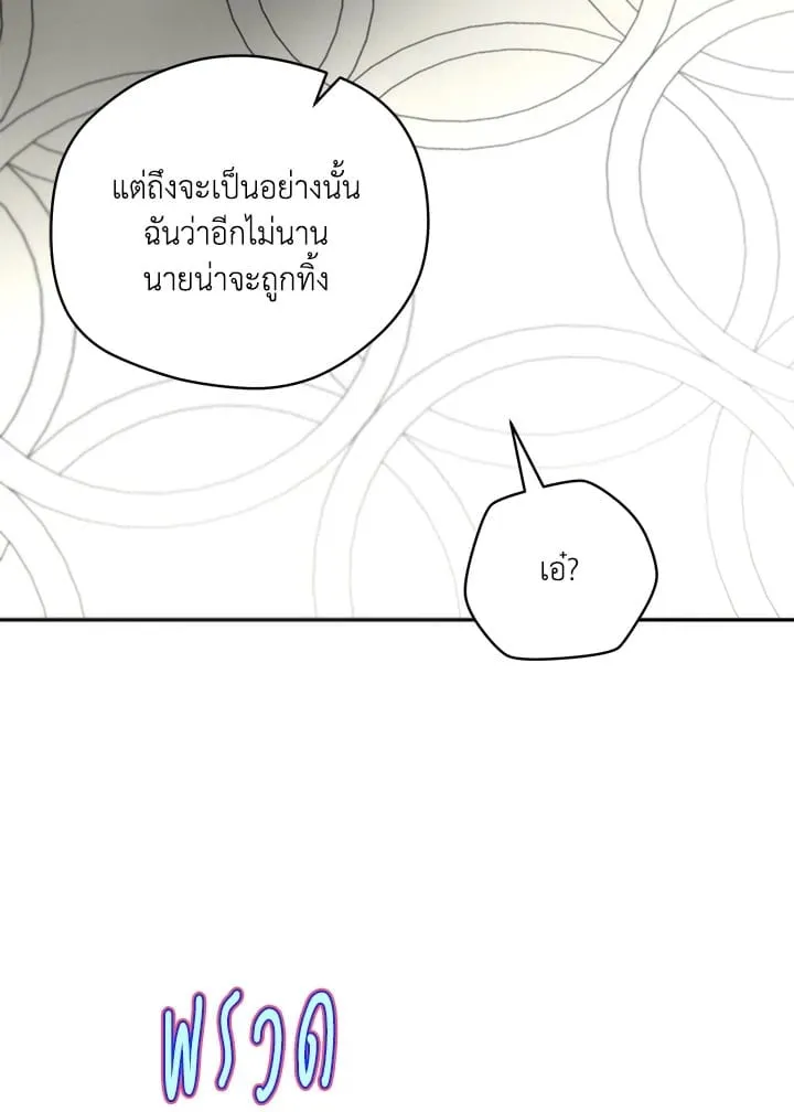 Off Track ตอนที่ 737