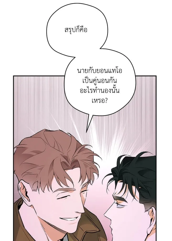 Off Track ตอนที่ 738