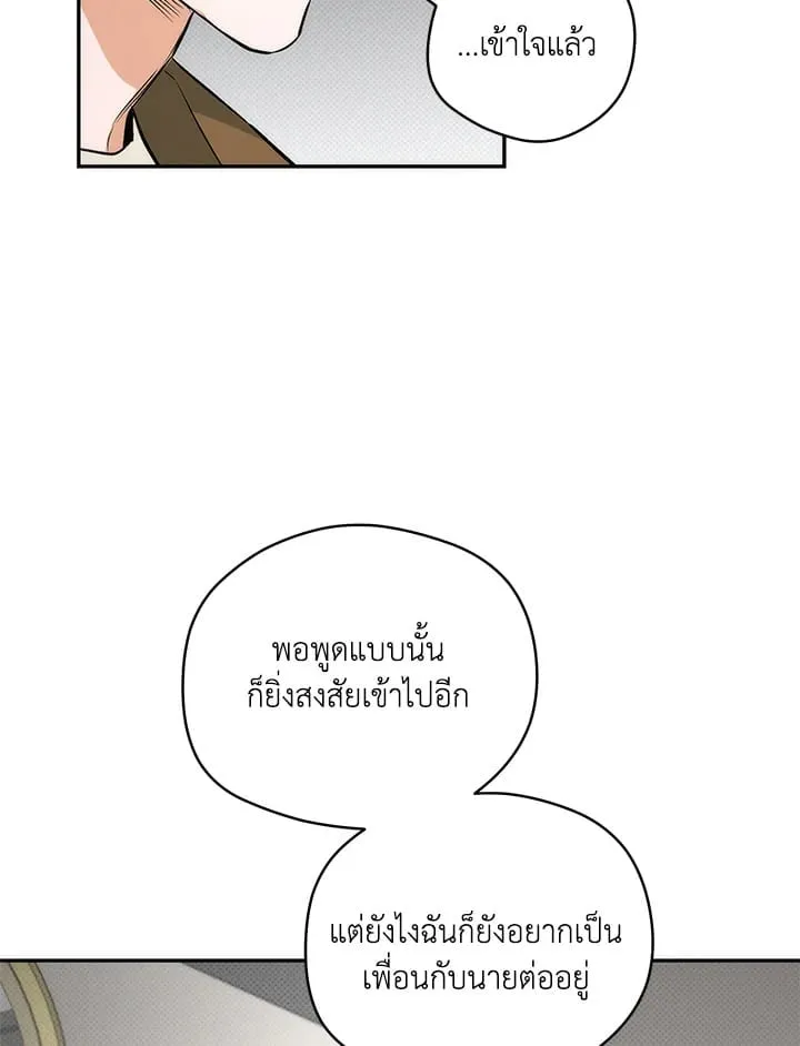 Off Track ตอนที่ 766