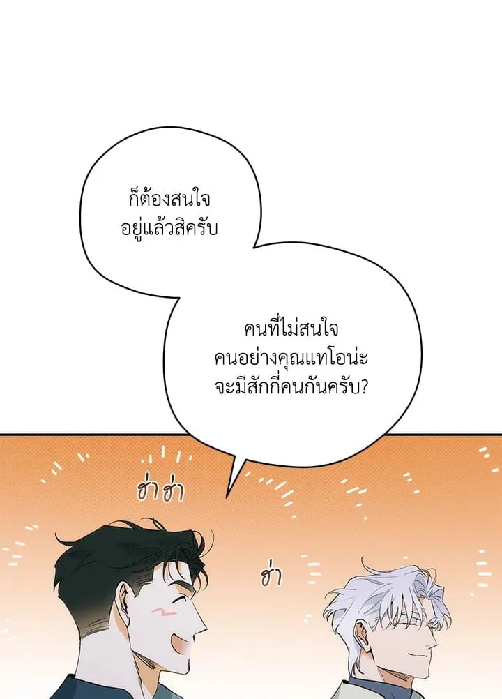 Off Track ตอนที่ 8006
