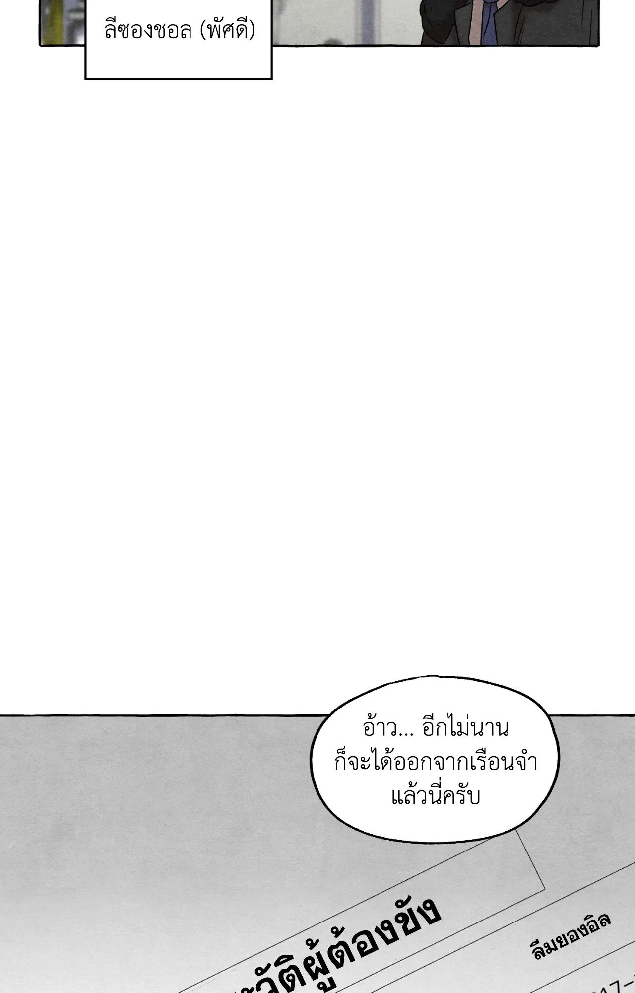 Slammer Dogs ตอนที่ 1012