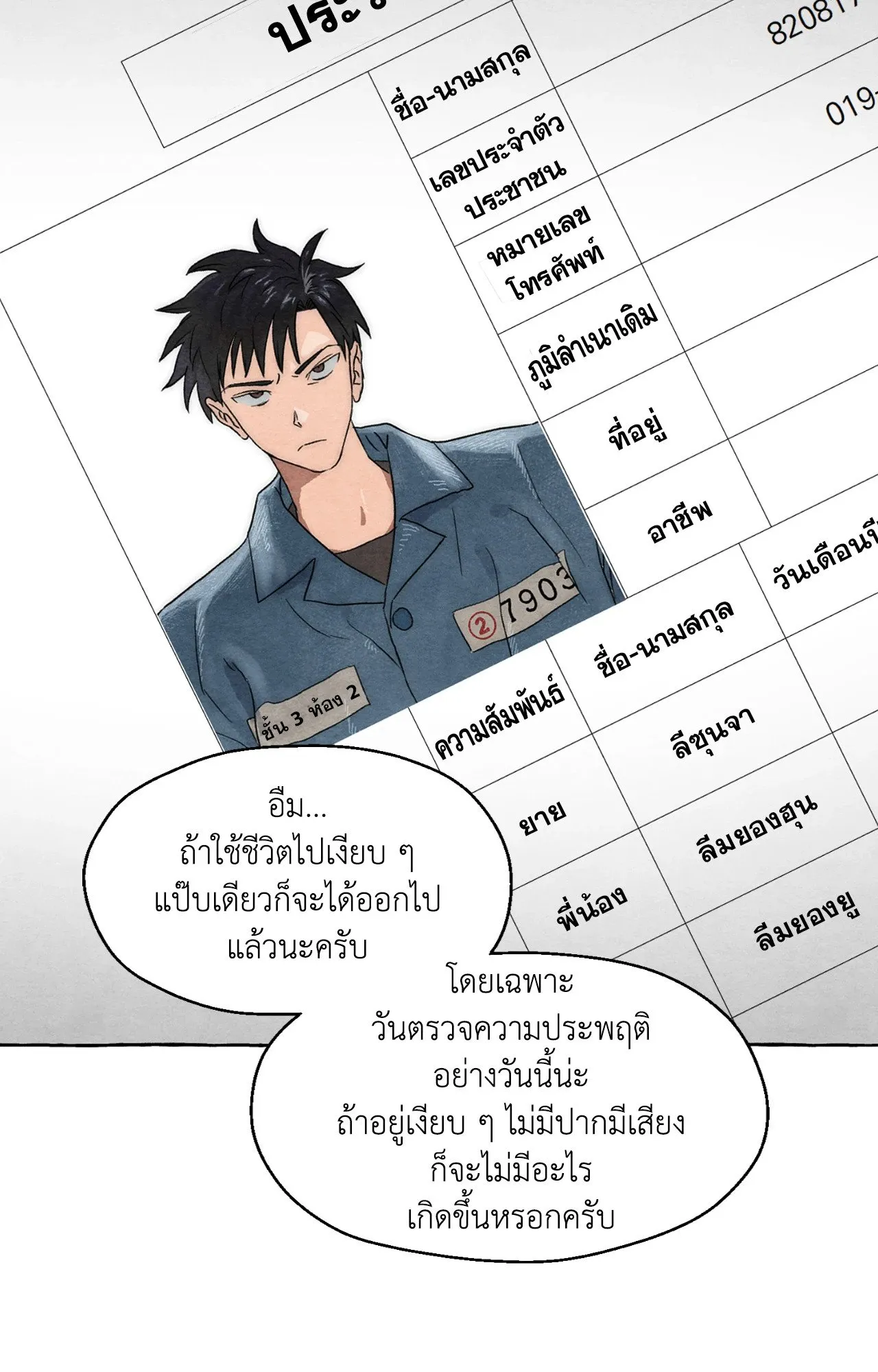 Slammer Dogs ตอนที่ 1013