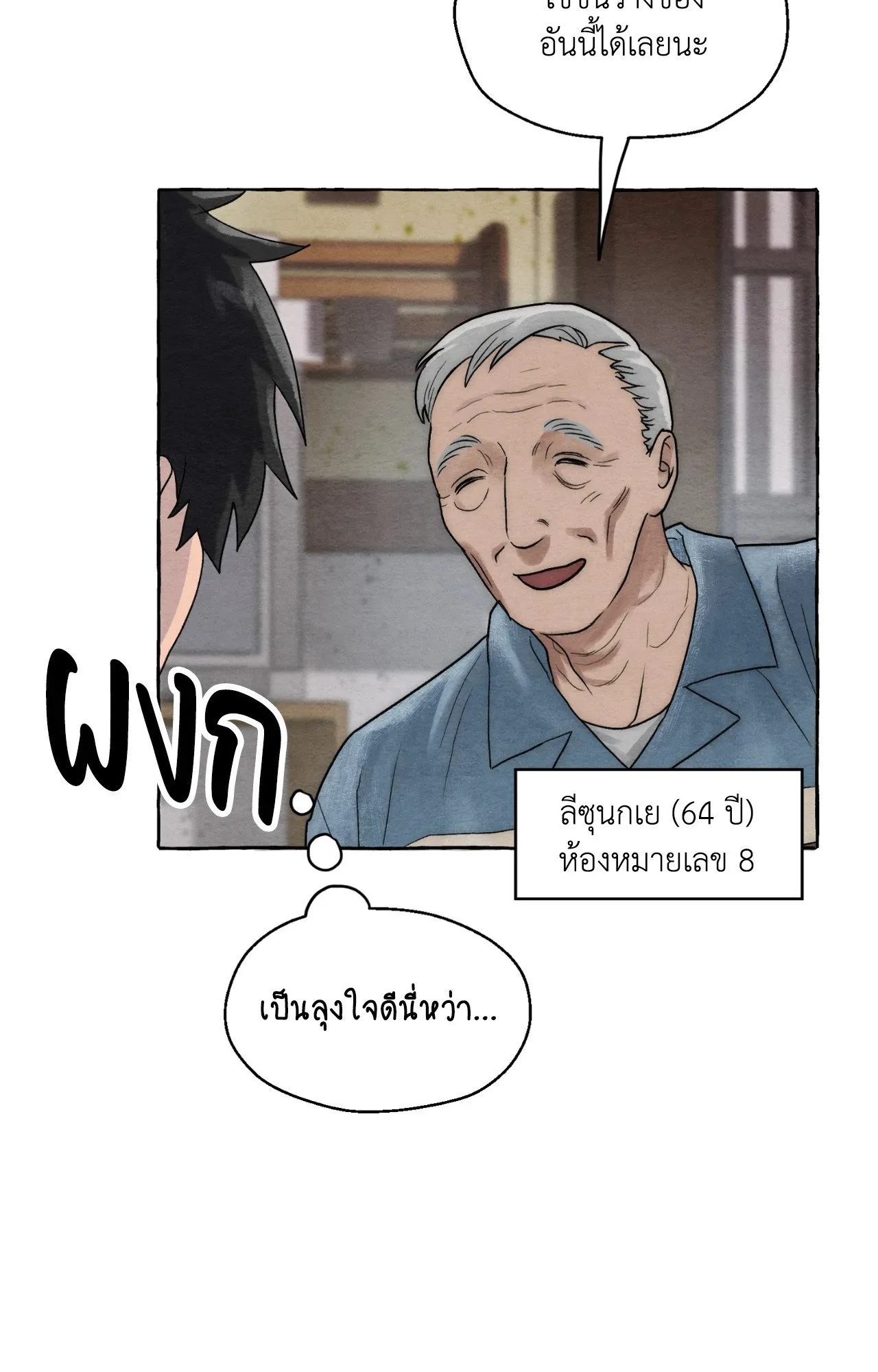 Slammer Dogs ตอนที่ 1028