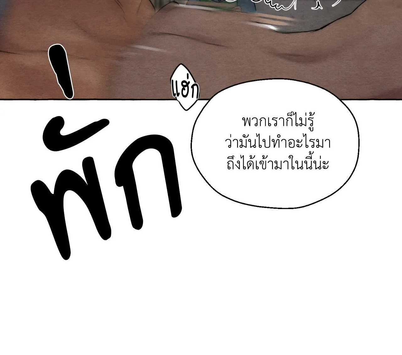 Slammer Dogs ตอนที่ 1036