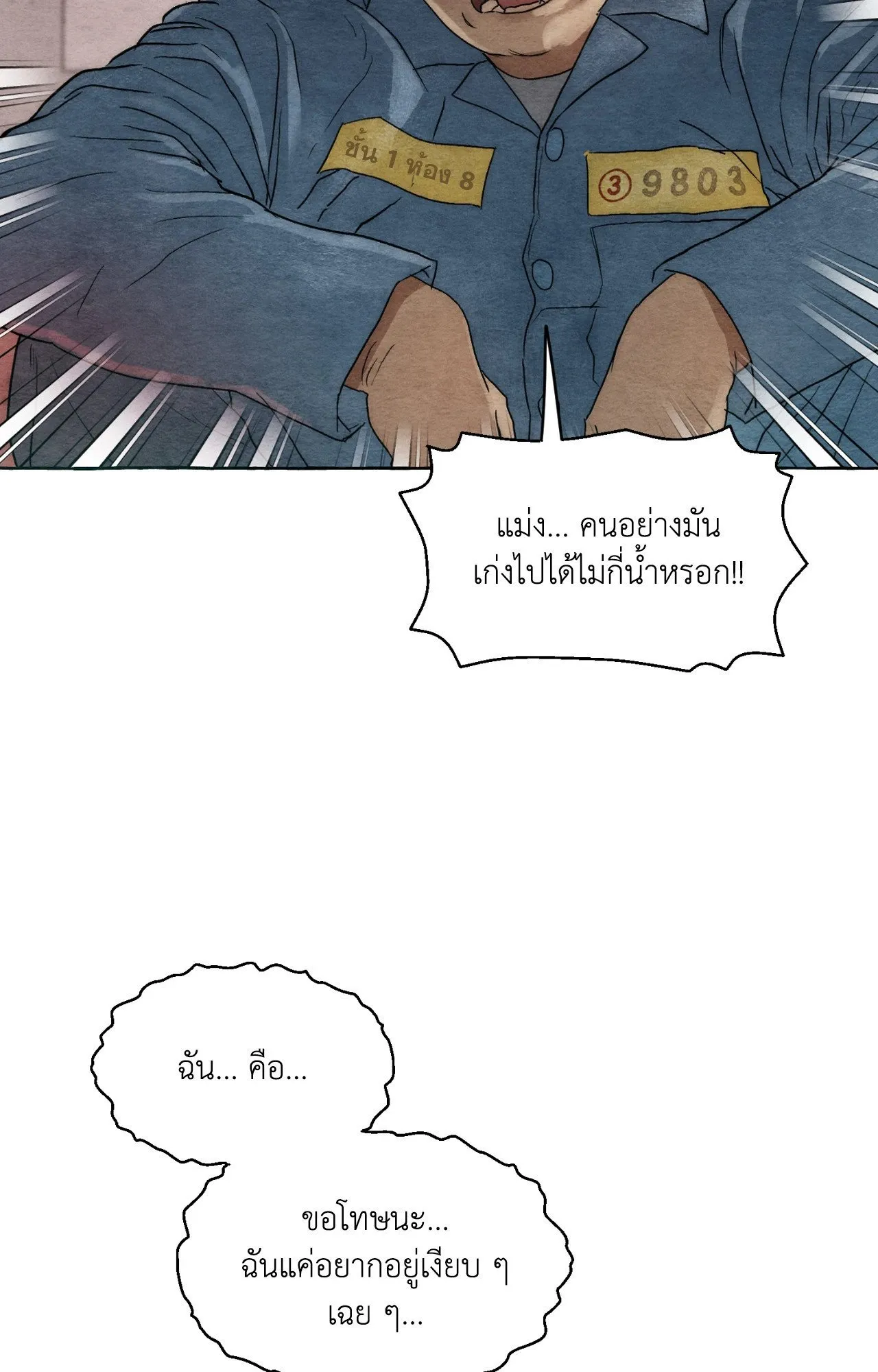 Slammer Dogs ตอนที่ 1045