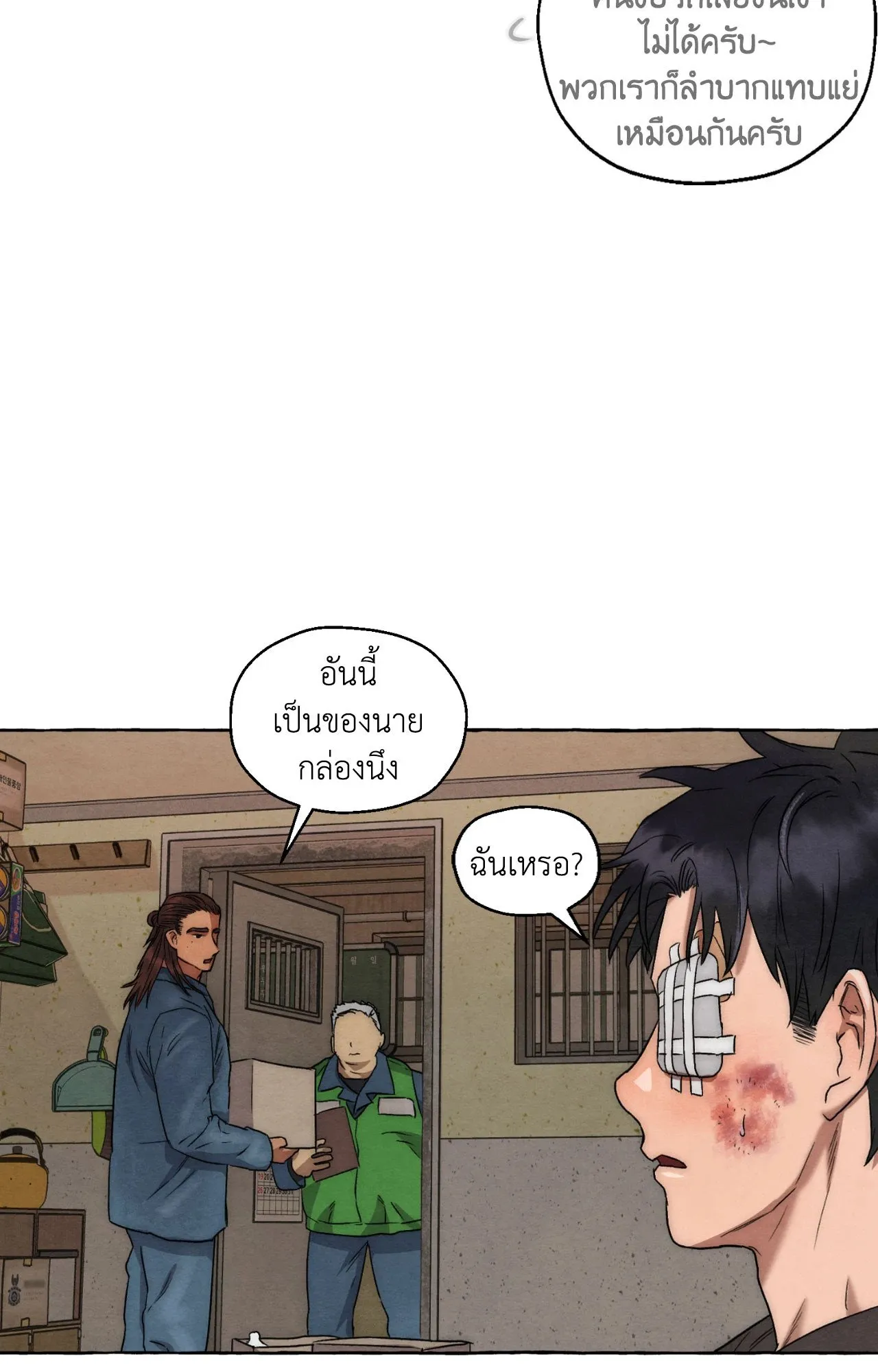 Slammer Dogs ตอนที่ 1055