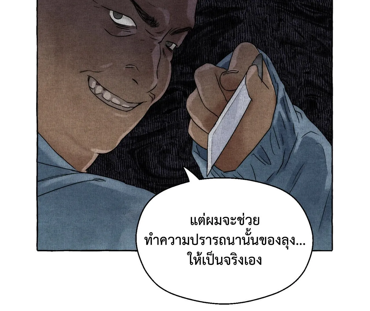 Slammer Dogs ตอนที่ 1056