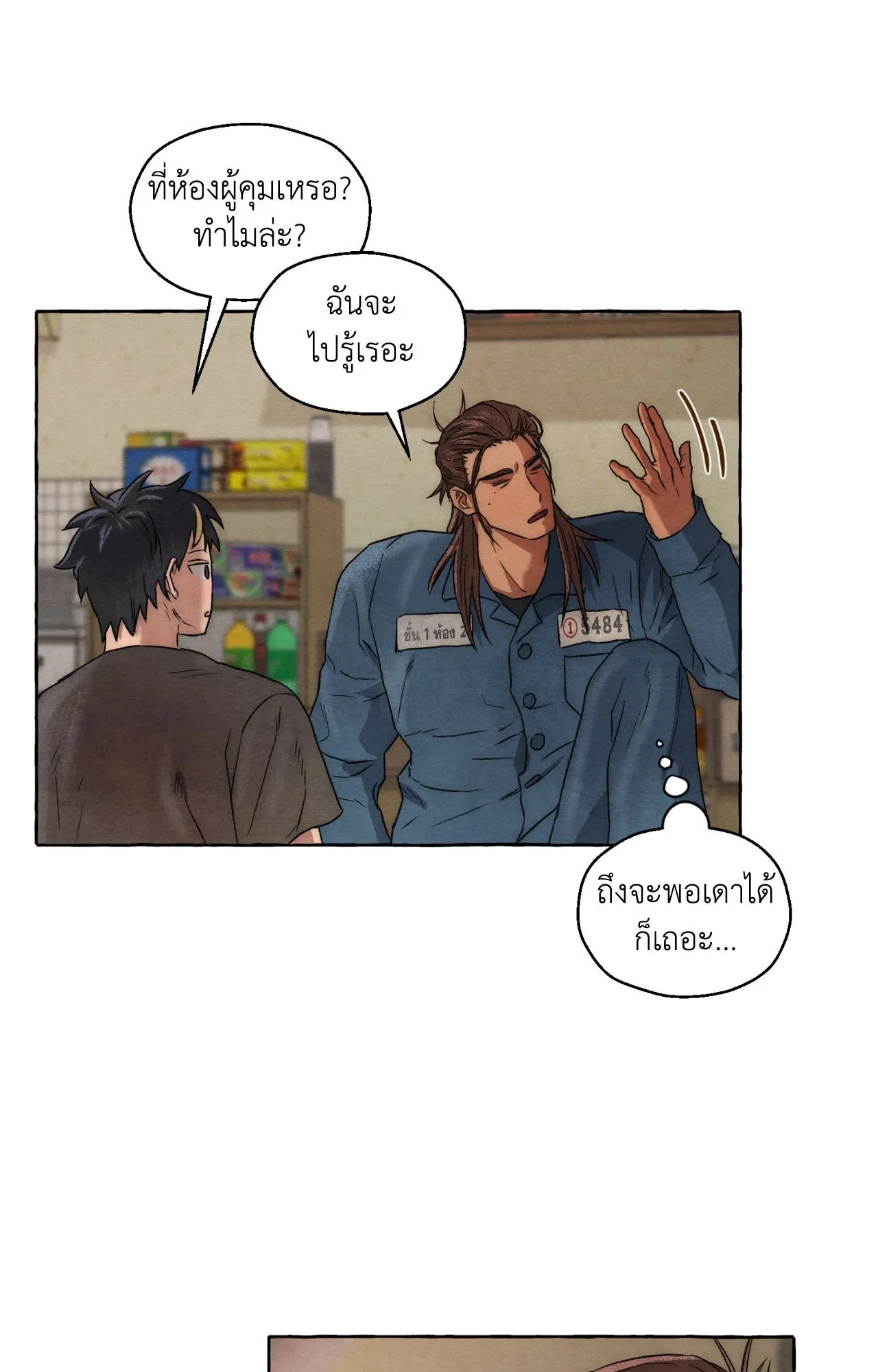 Slammer Dogs ตอนที่ 1064
