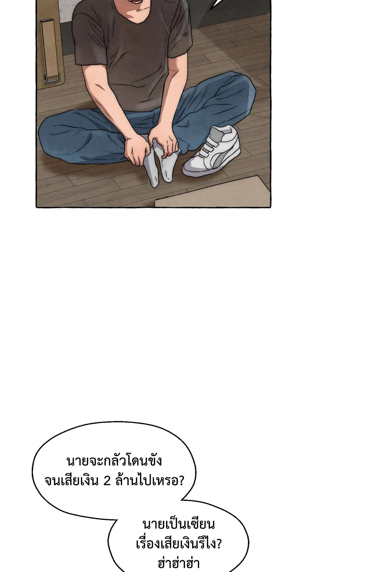 Slammer Dogs ตอนที่ 1066
