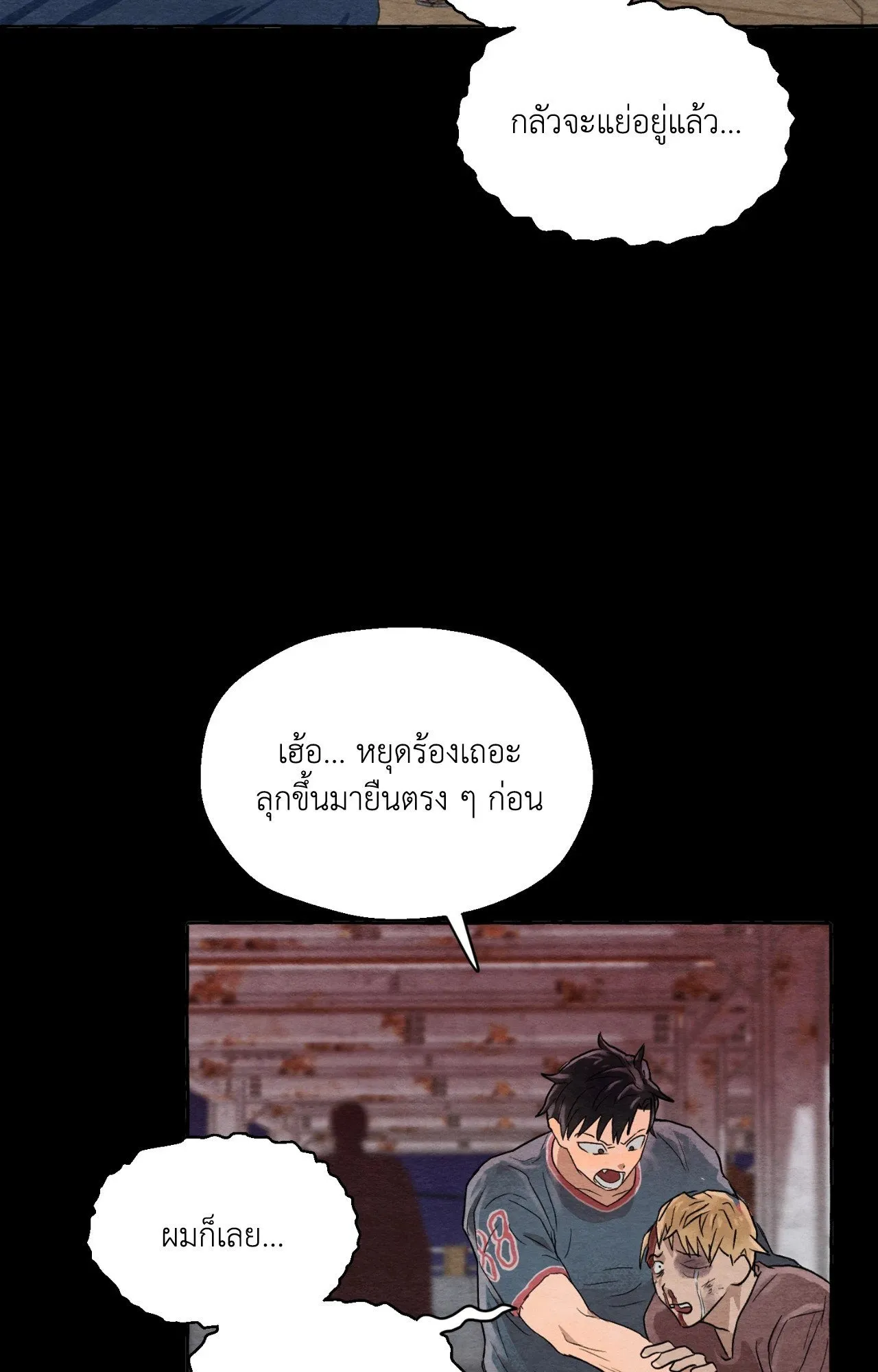 Slammer Dogs ตอนที่ 1068