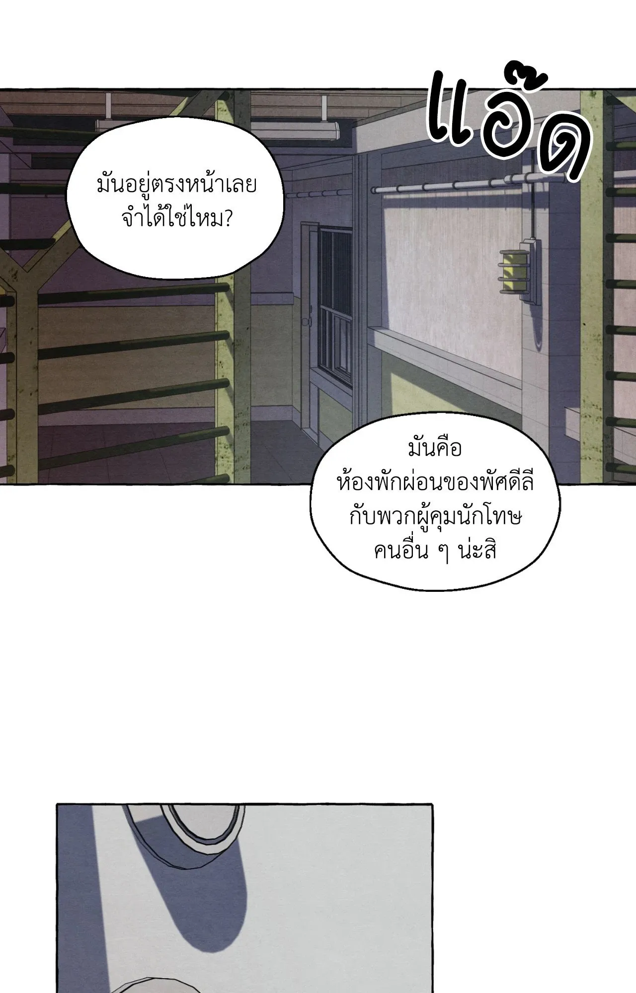 Slammer Dogs ตอนที่ 1071