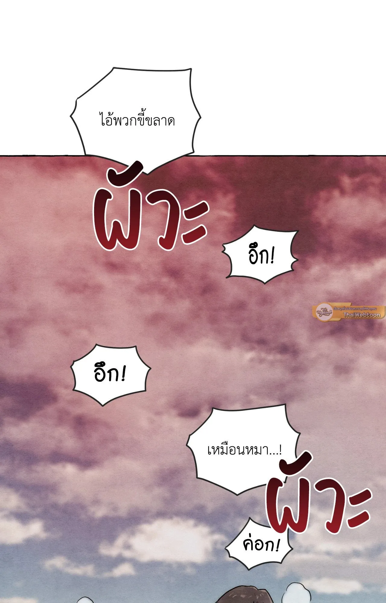 Slammer Dogs ตอนที่ 1079