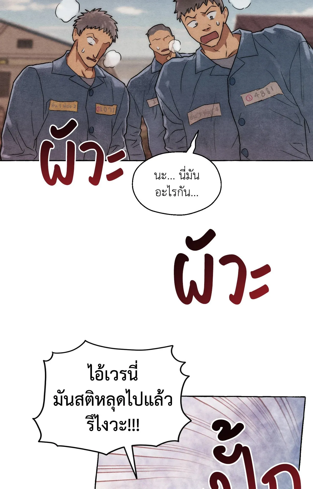 Slammer Dogs ตอนที่ 1080