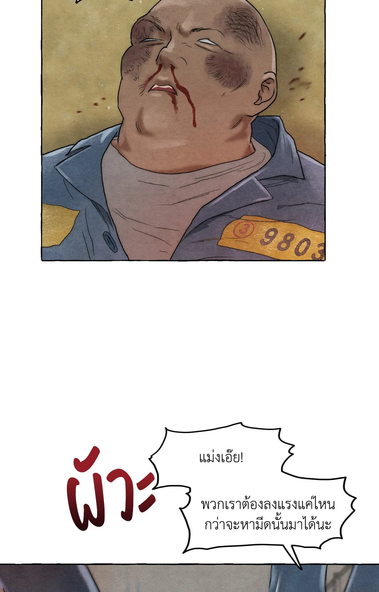 Slammer Dogs ตอนที่ 1082