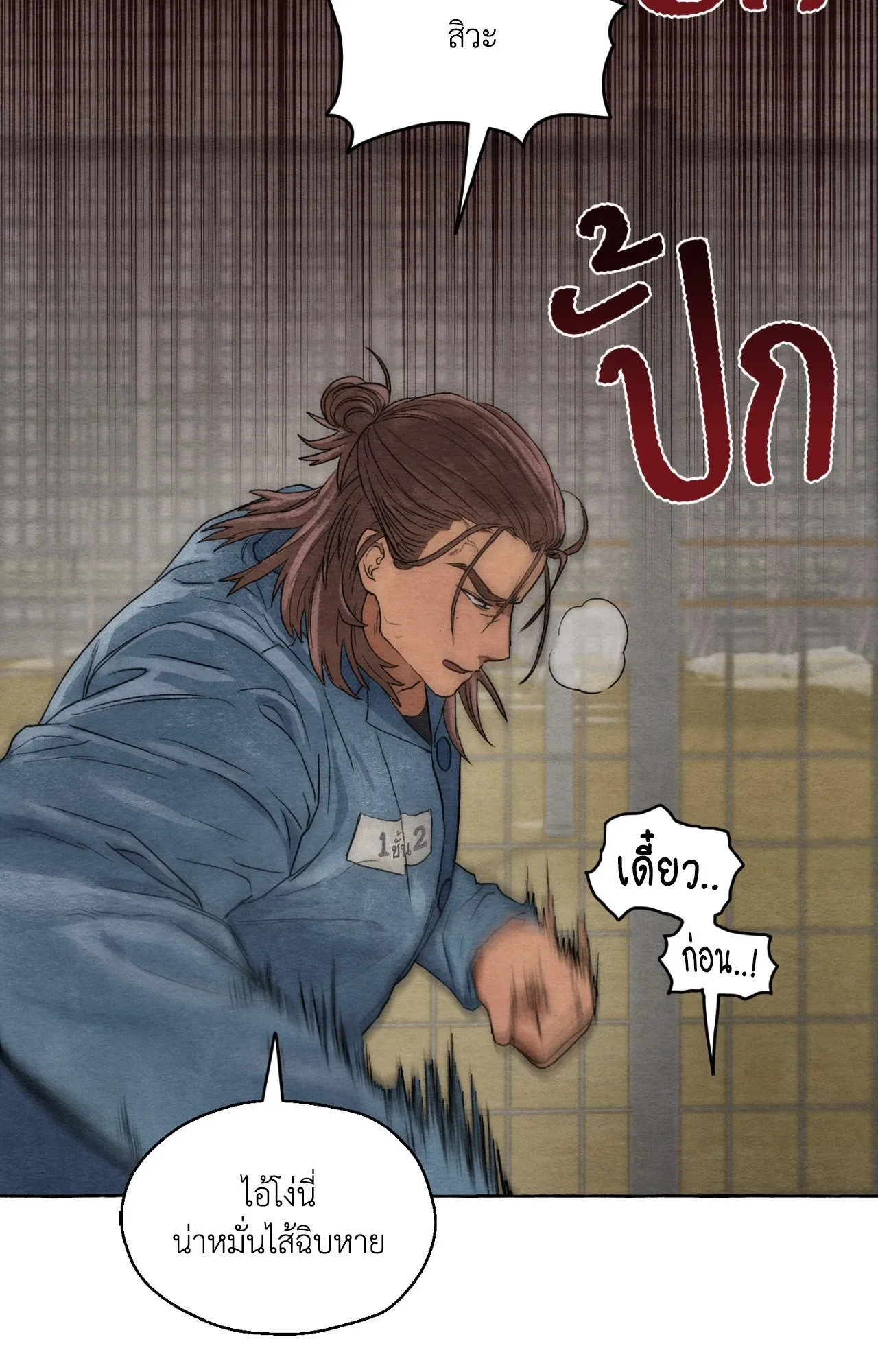 Slammer Dogs ตอนที่ 1093
