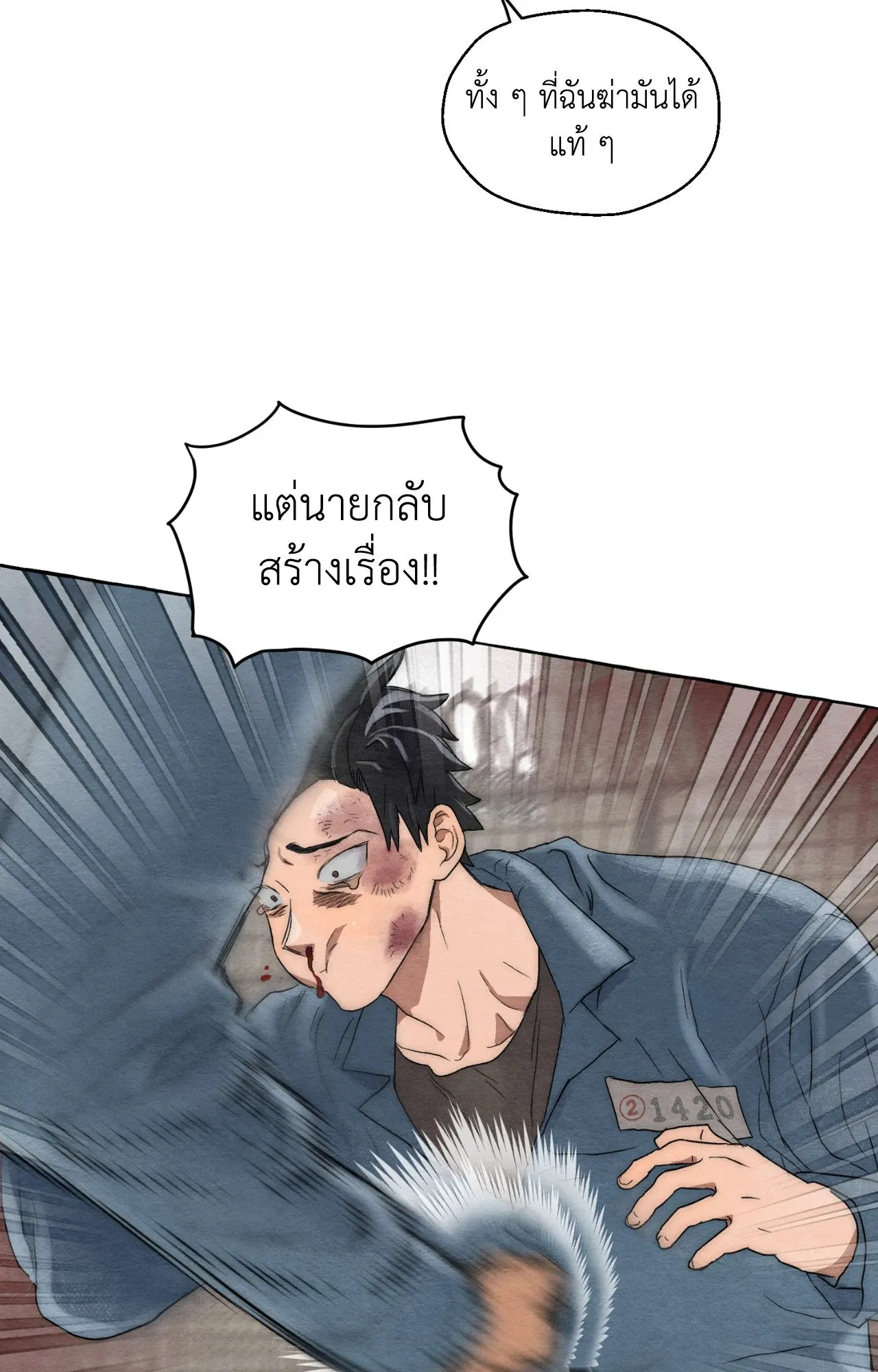 Slammer Dogs ตอนที่ 1095