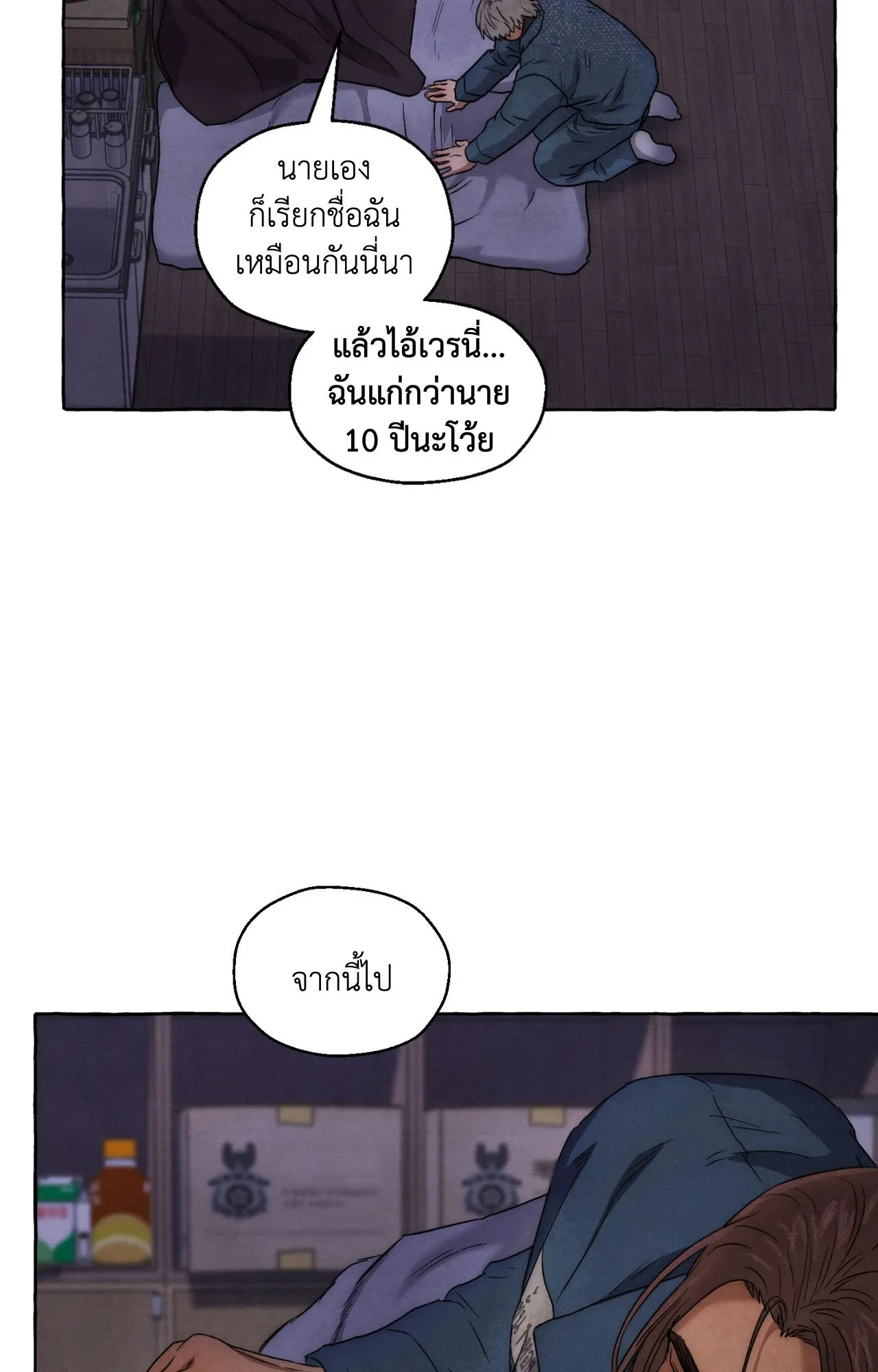 Slammer Dogs ตอนที่ 1103