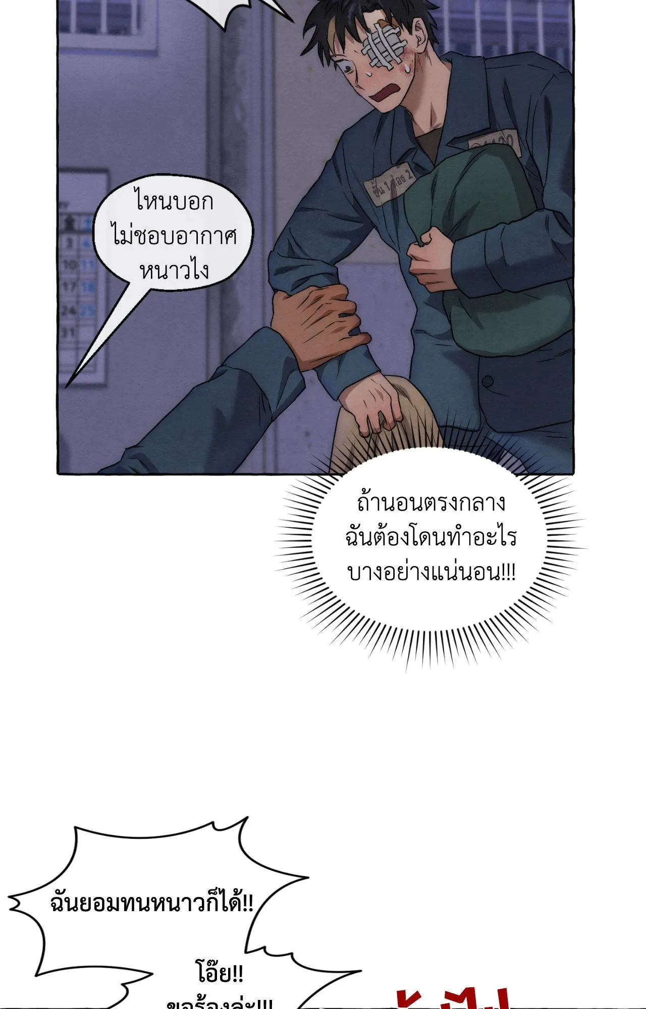 Slammer Dogs ตอนที่ 1105