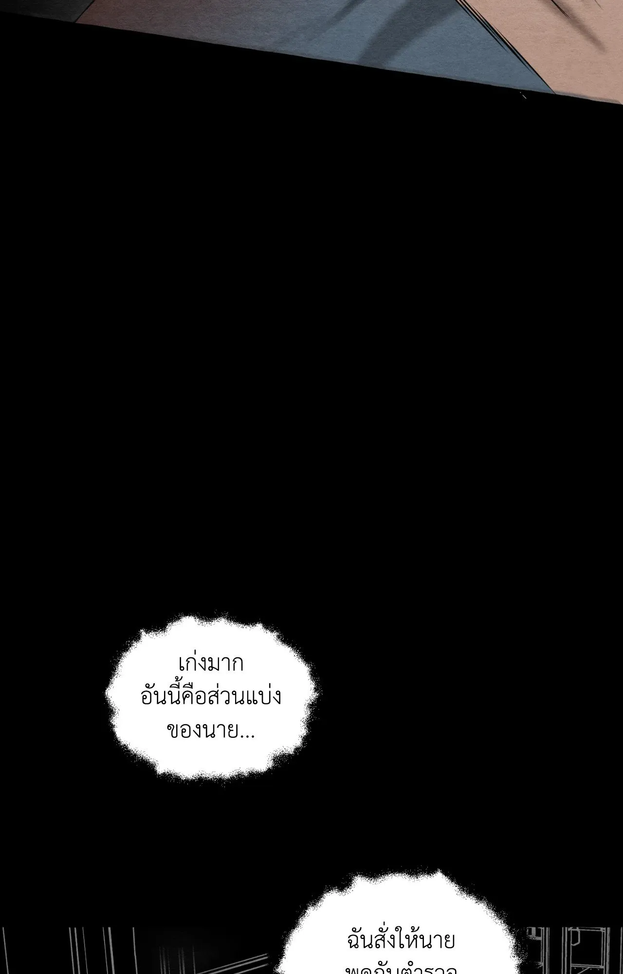 Slammer Dogs ตอนที่ 1106