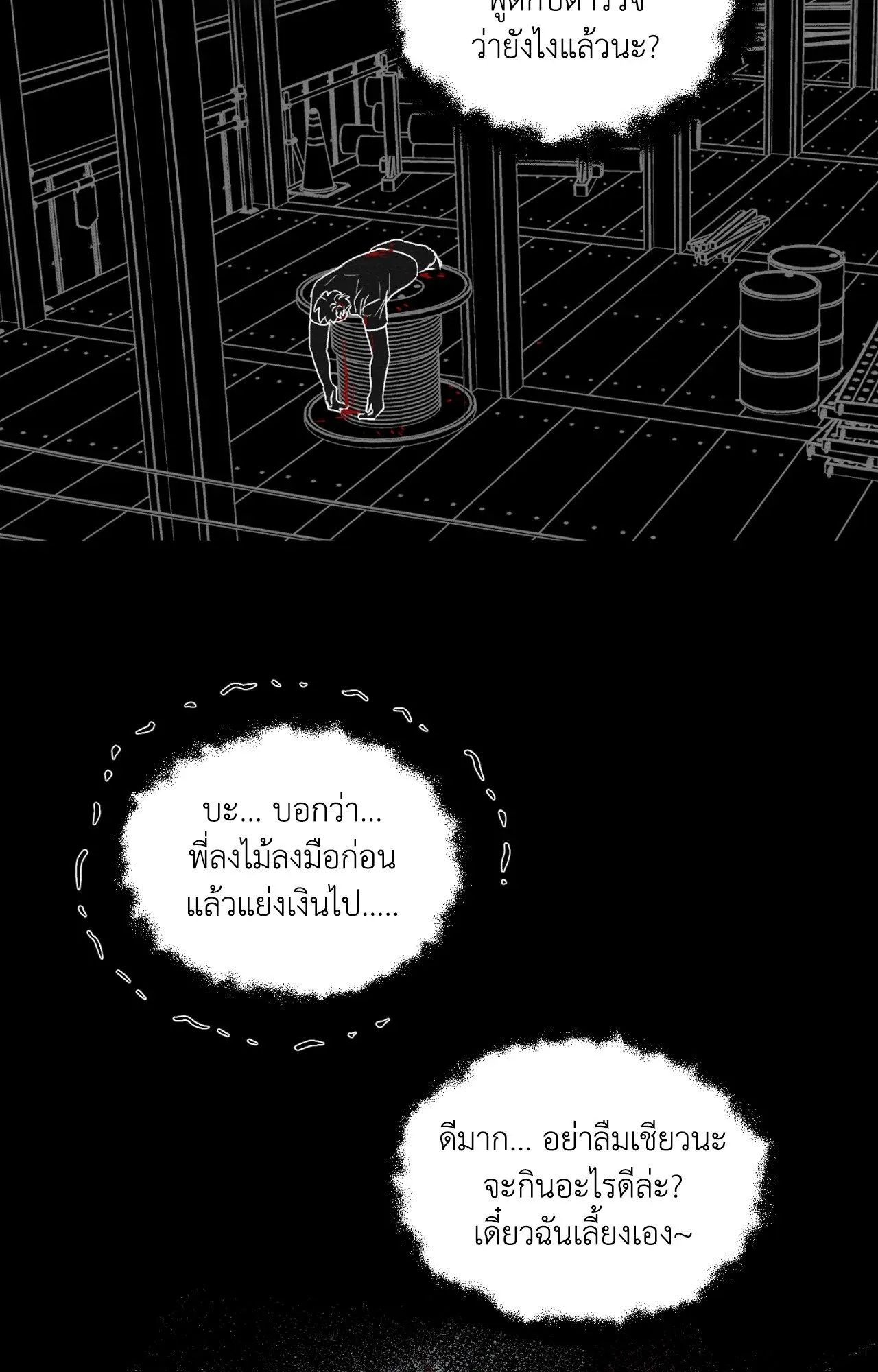 Slammer Dogs ตอนที่ 1107