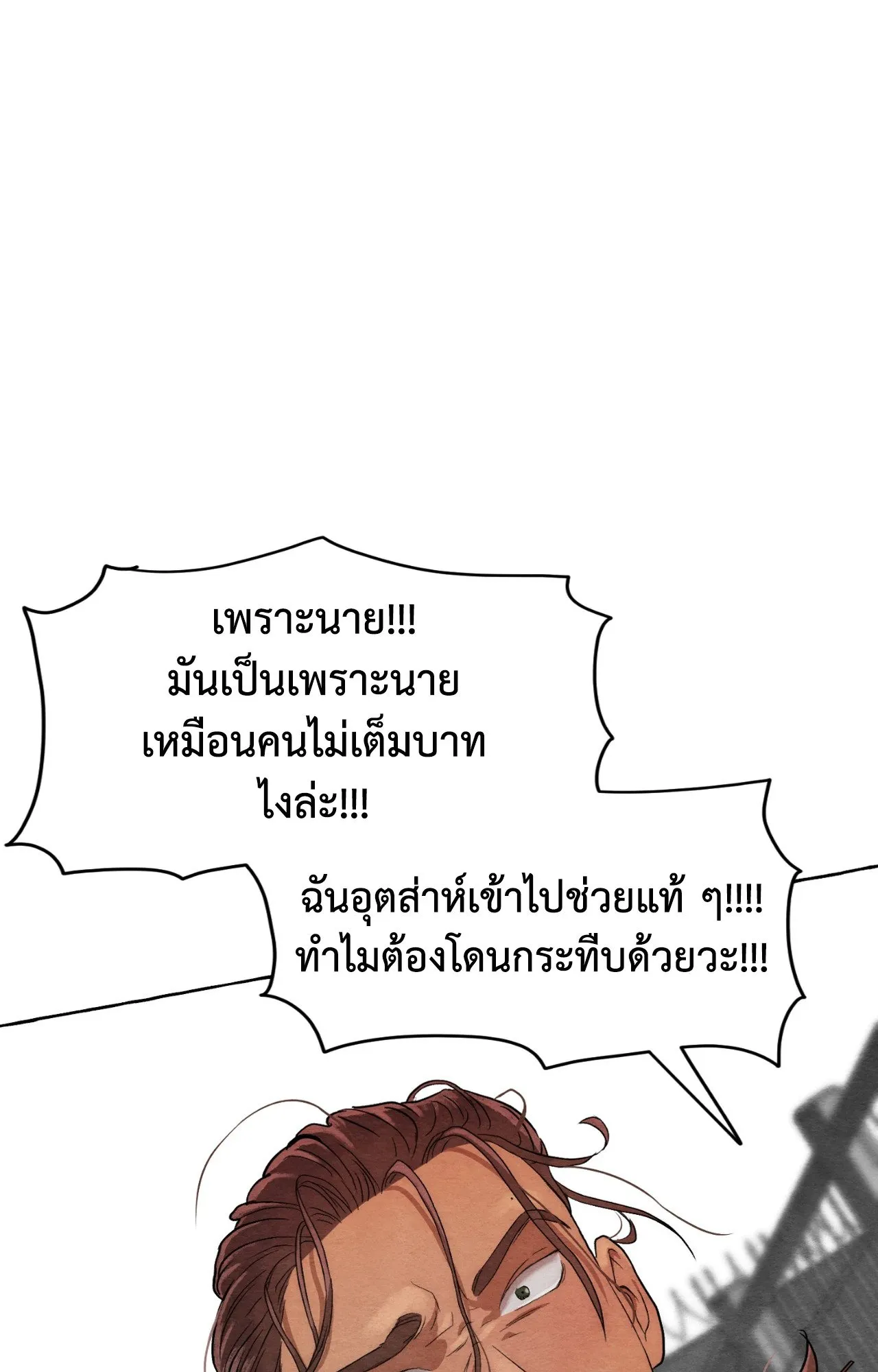 Slammer Dogs ตอนที่ 1115