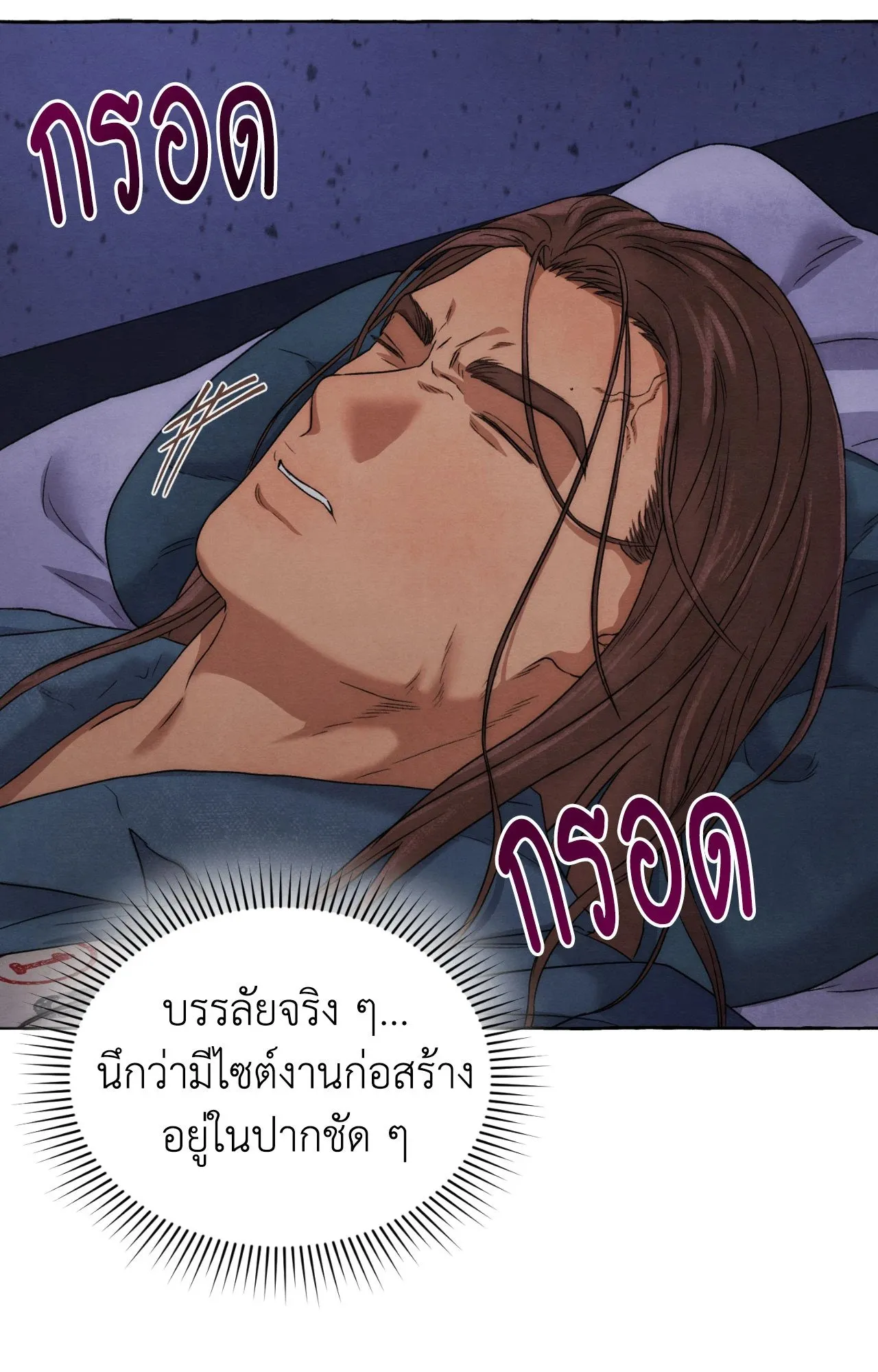 Slammer Dogs ตอนที่ 1117