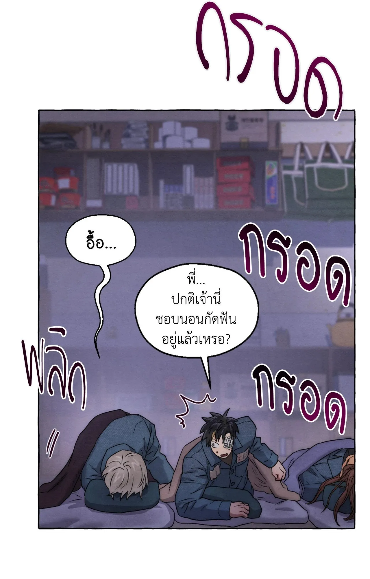 Slammer Dogs ตอนที่ 1118